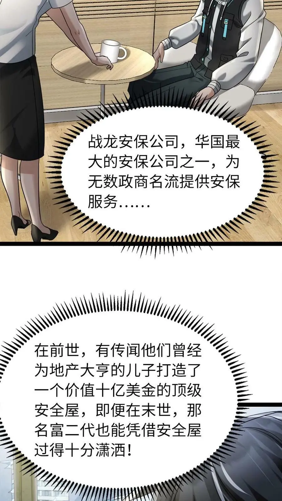 第3话 “影帝”间的较量，谁是“傻白甜”19
