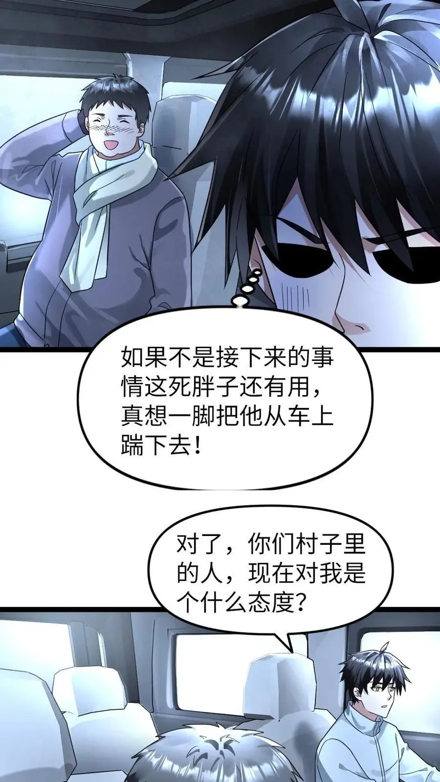 第144话 三位异人9