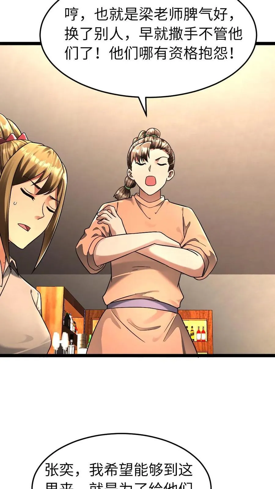 第265话 欢迎加入张奕大家庭3