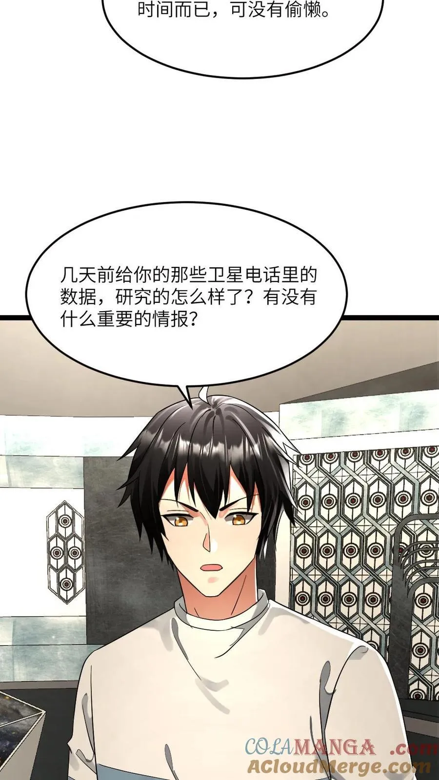 第294话 张奕的谋划6