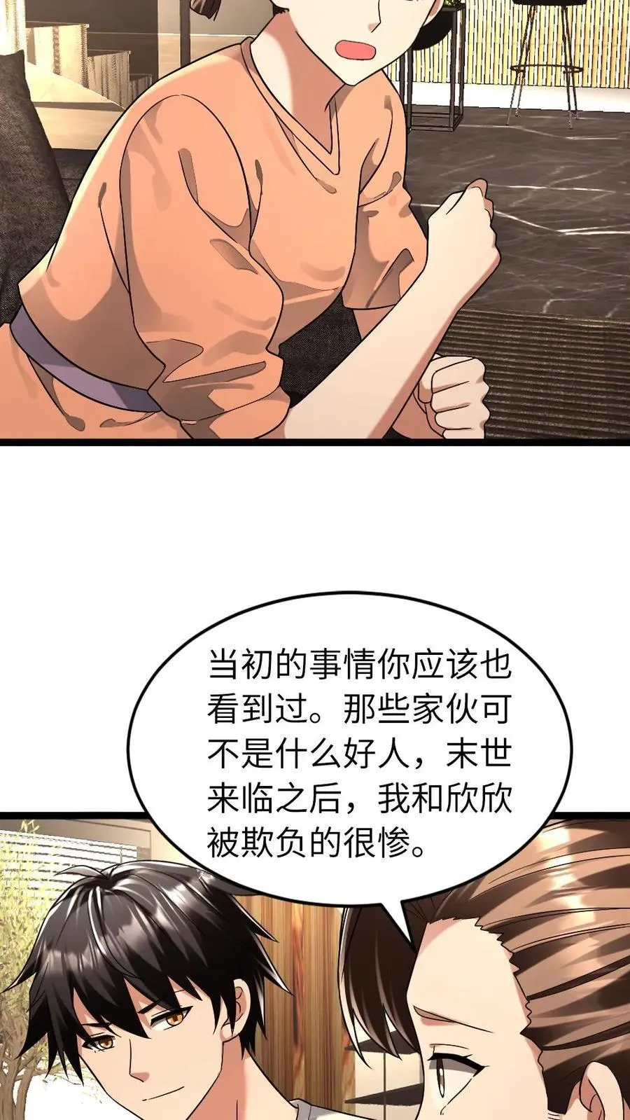 第271话 张奕的“好心”提醒5
