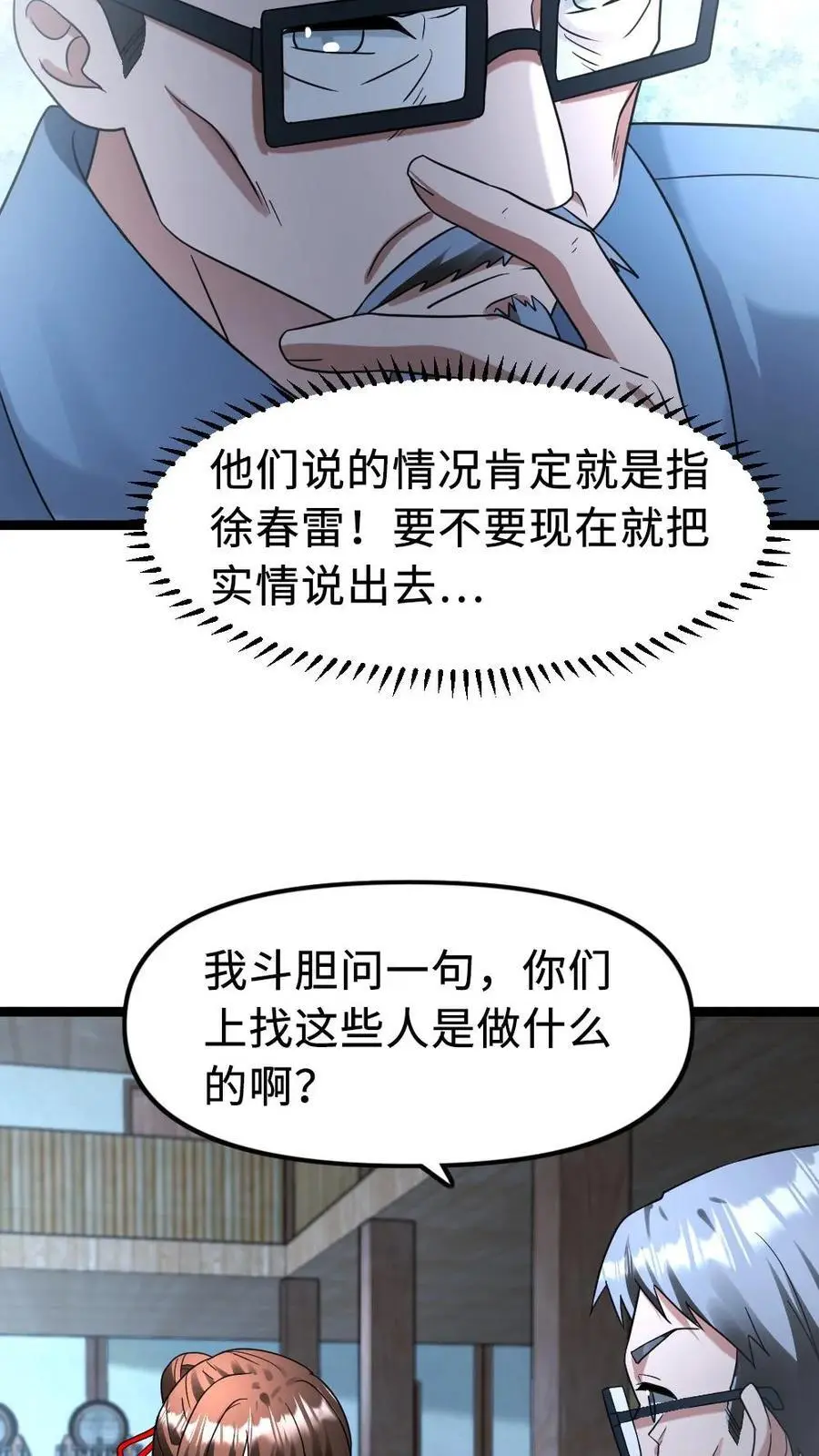 第181话 套取情报15