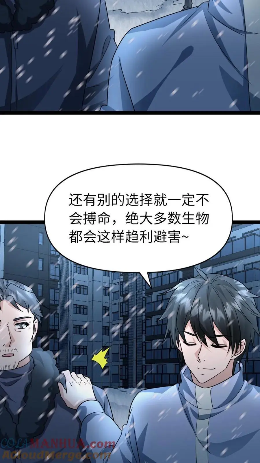 第71话 趋利避害20