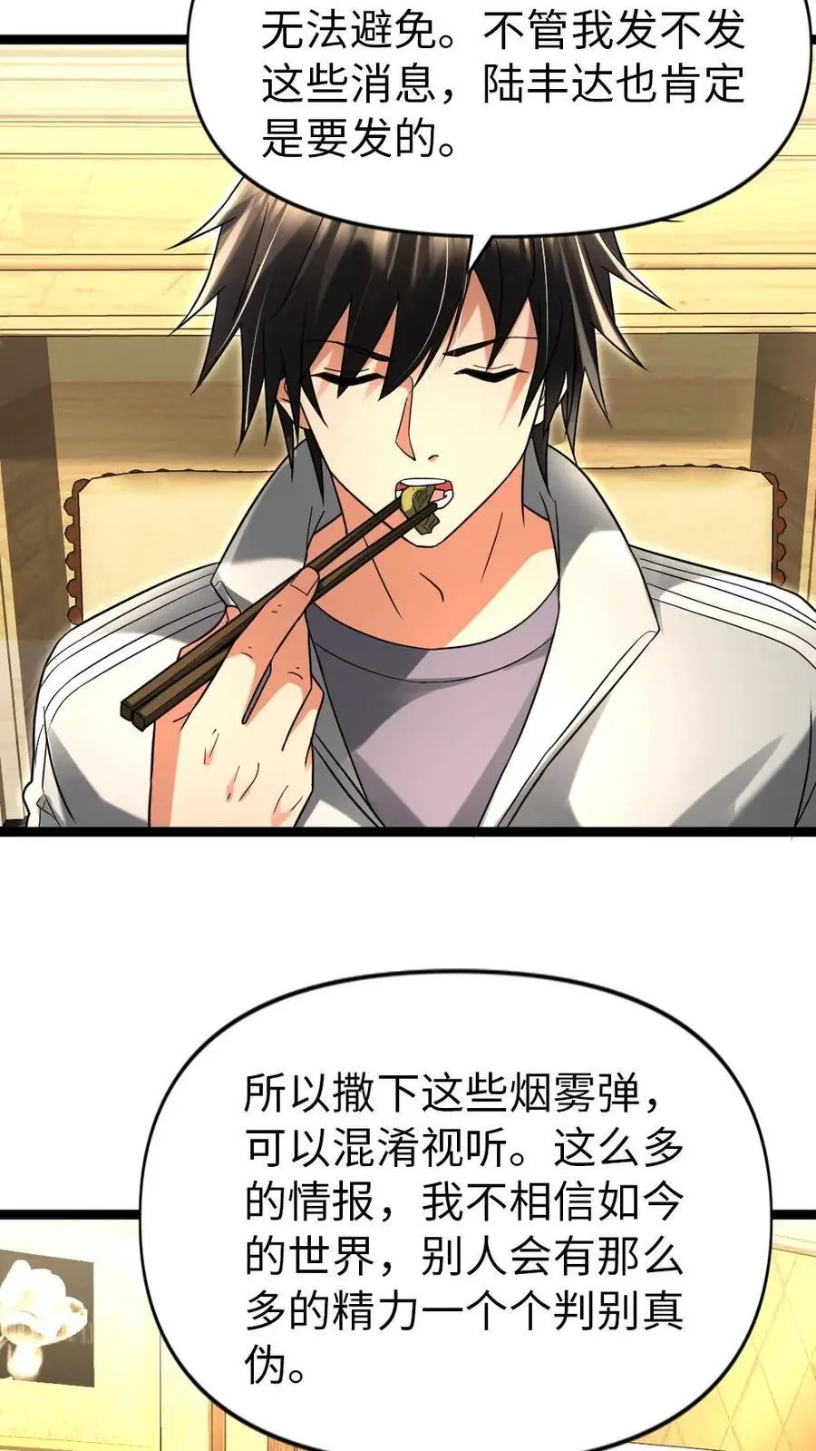 第118话 散布假消息9
