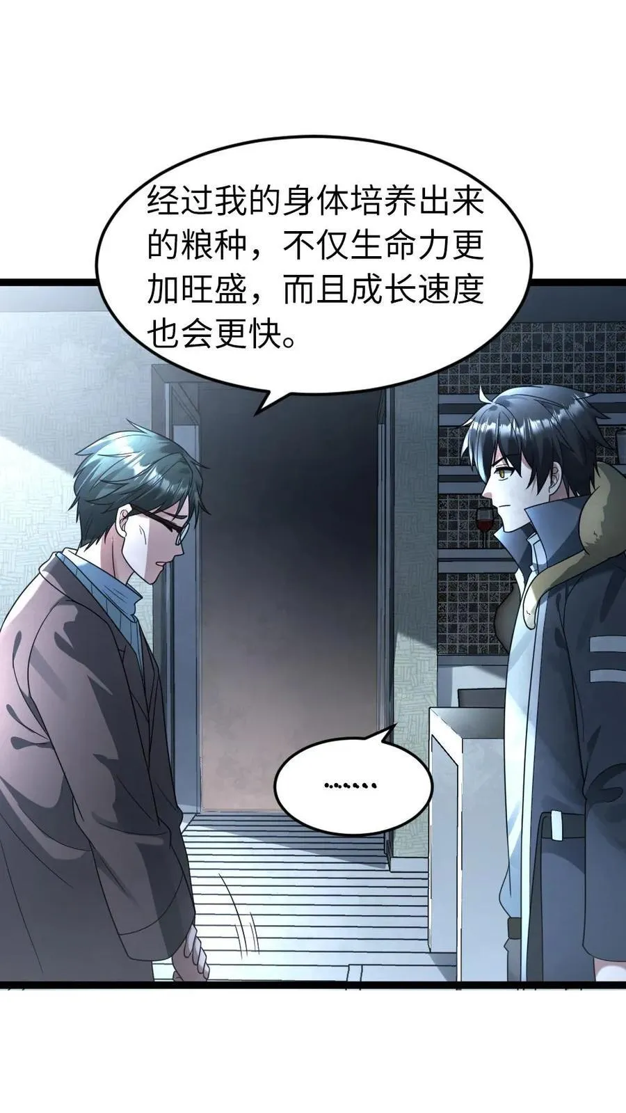 第216话 以血肉培养粮食23