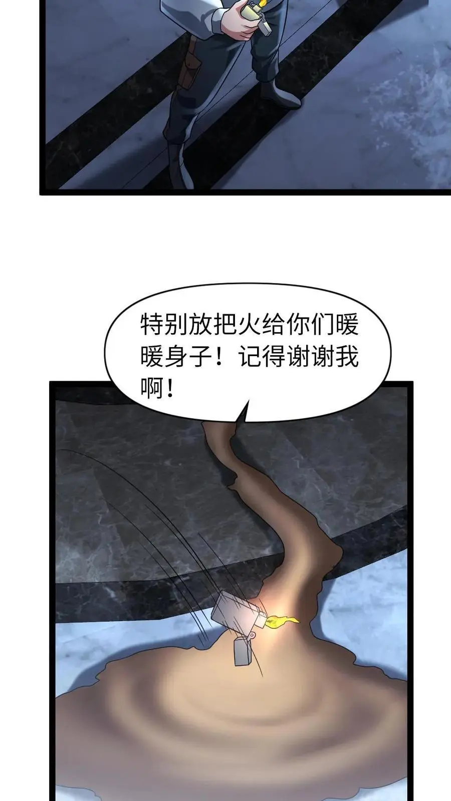 第77话 末世的篝火11