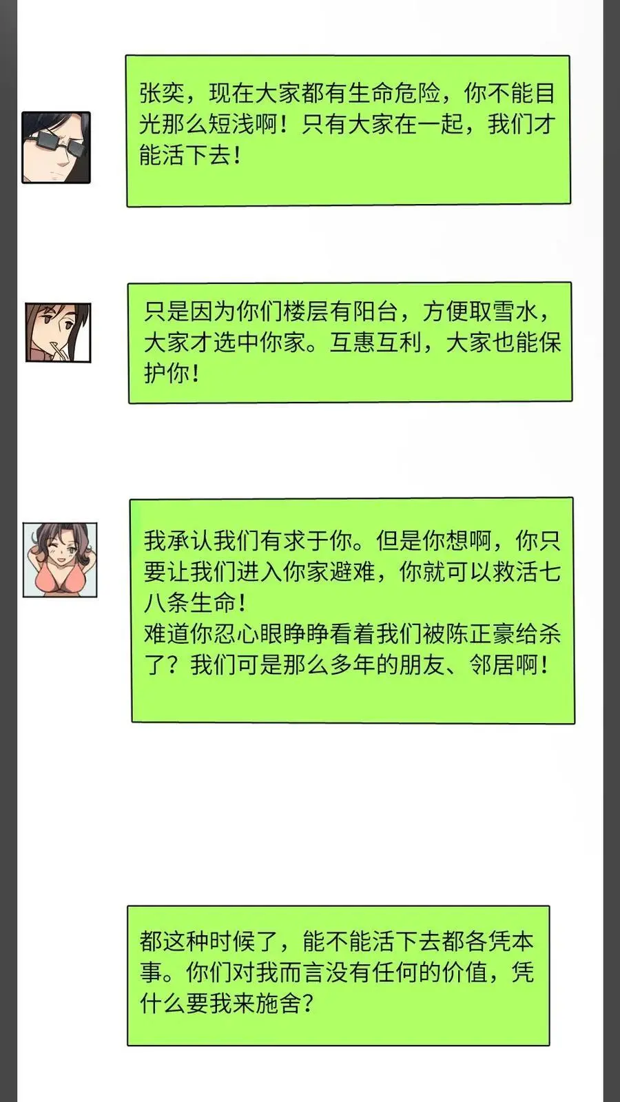 第24话 厚颜无耻的一群人3