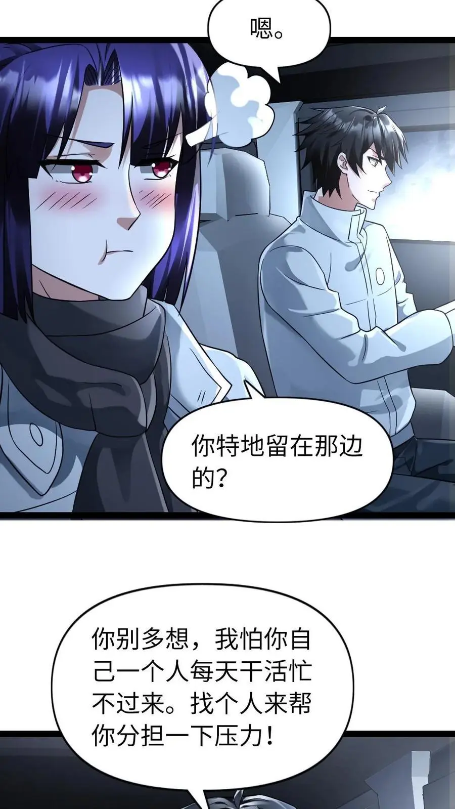 第108话 吃醋5