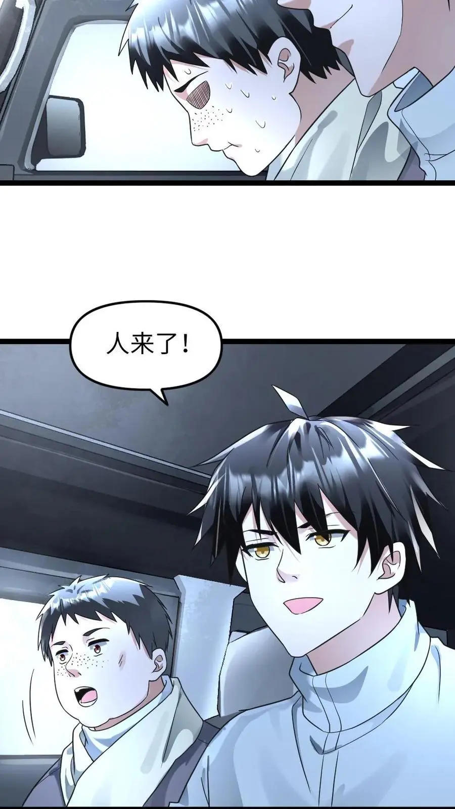 第144话 三位异人11
