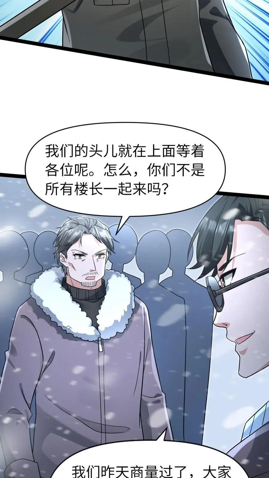 第63话 人多没什么了不起的9