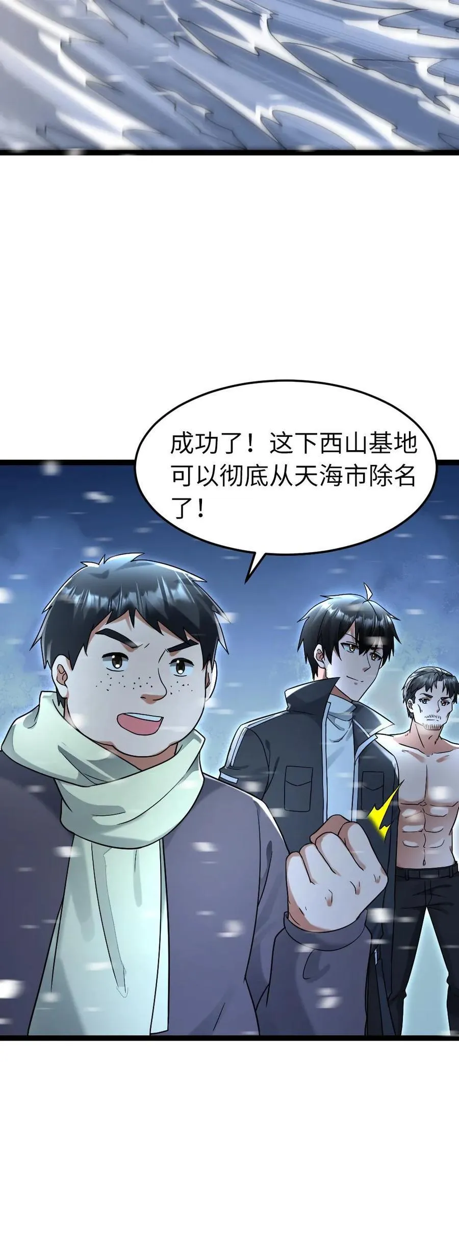 第235话 西山基地遭受重创27