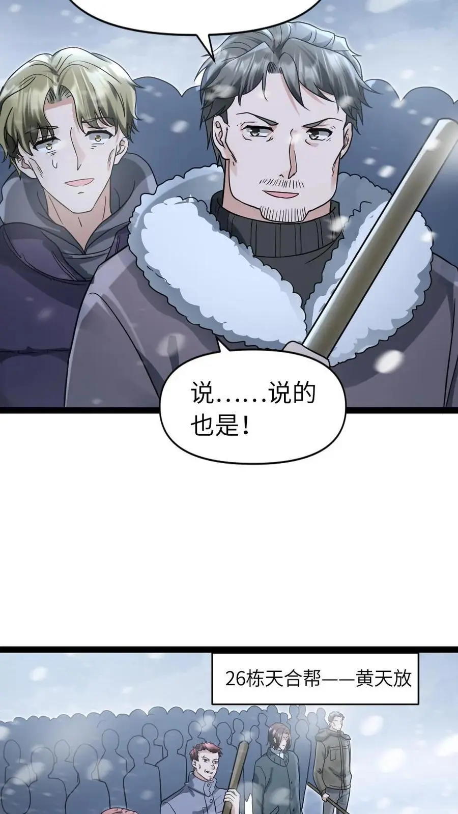第63话 人多没什么了不起的3