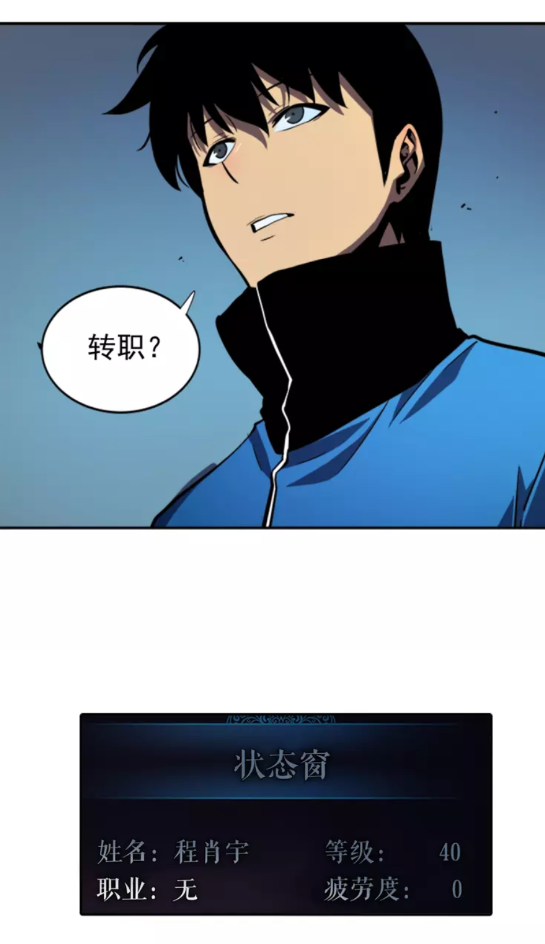 第36话 转职任务？41