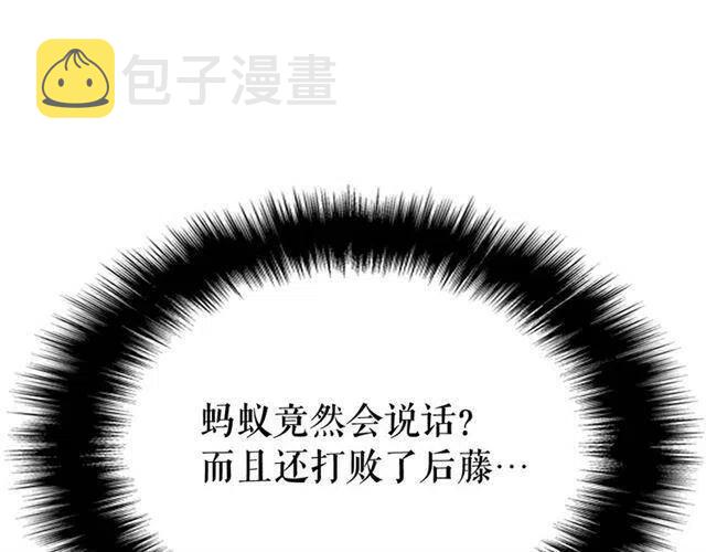 第102话 蚂蚁心态崩了47