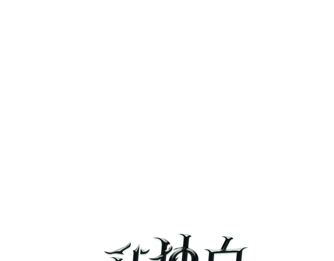 第40话 只能活一个！12