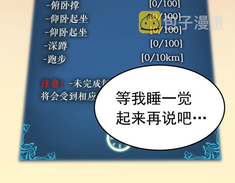 第11话 系统惩罚149