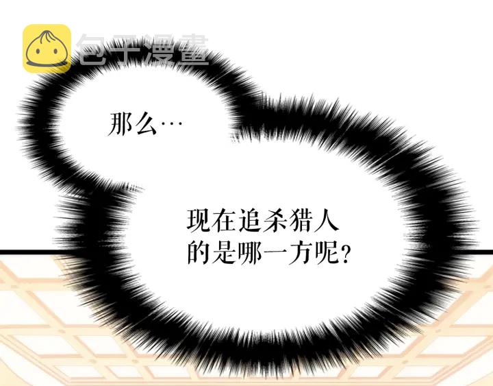第149话 猎杀名单85