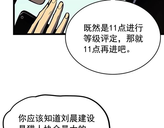 第77话 S级猎人证60