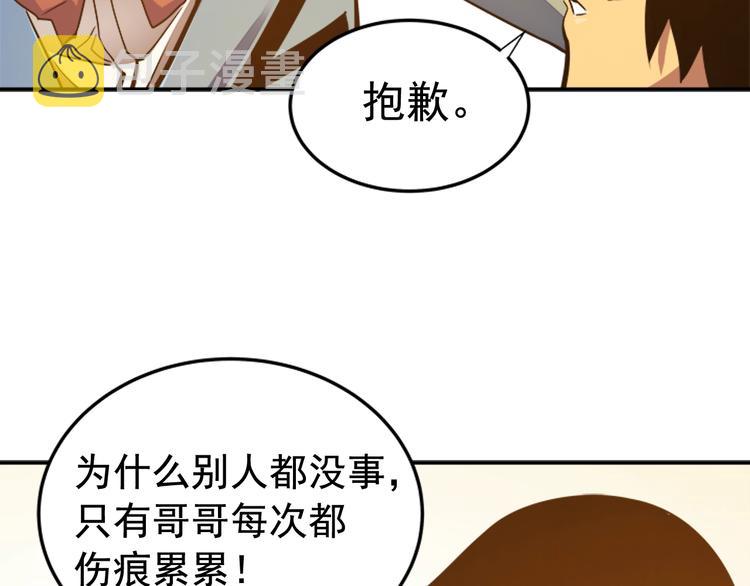 第11话 系统惩罚108