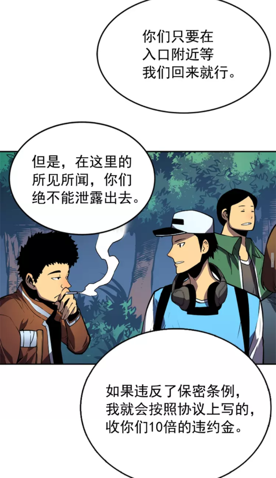 第35话 待遇优厚的组团43