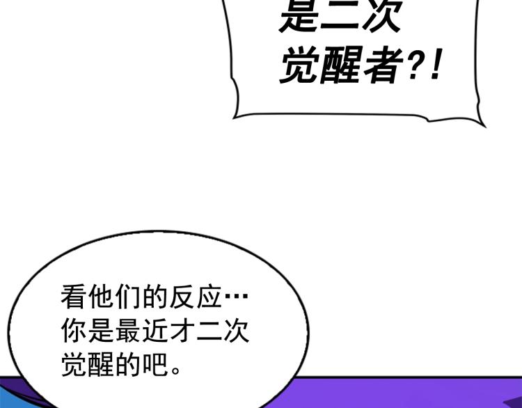 第31话 二次觉醒者？156