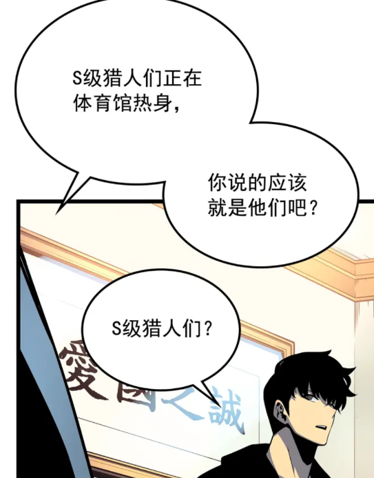 第90话 S级聚首38