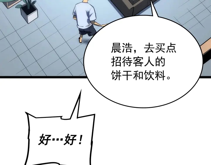 第112话 单身汉公会235