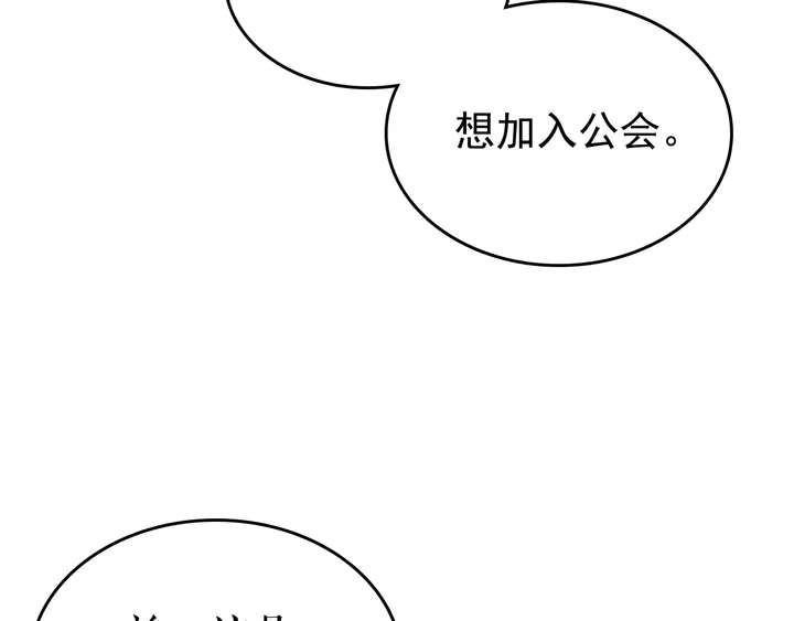 第112话 单身汉公会78