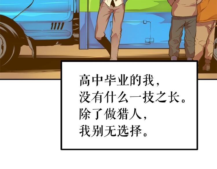 第1话 最弱猎人42