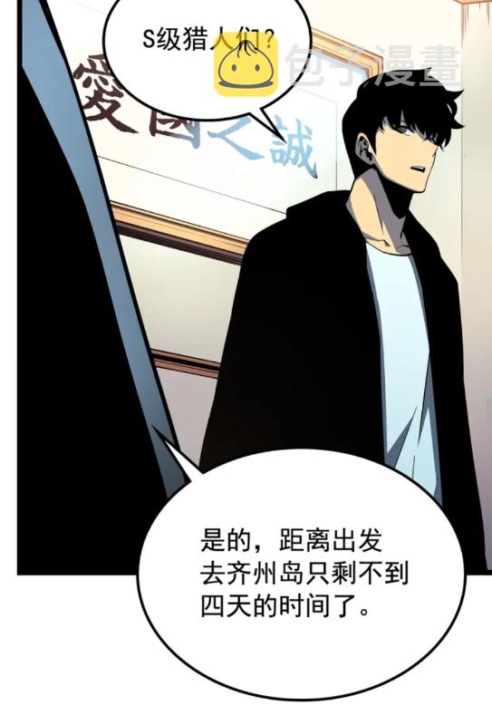 第90话 S级聚首39