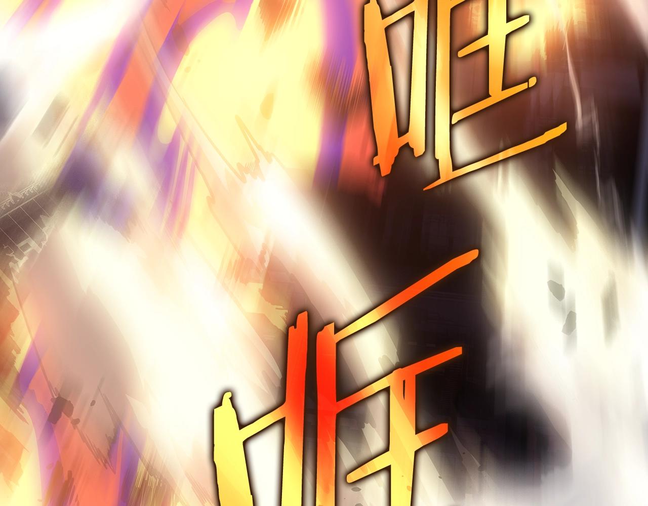 第173话 龙惧23