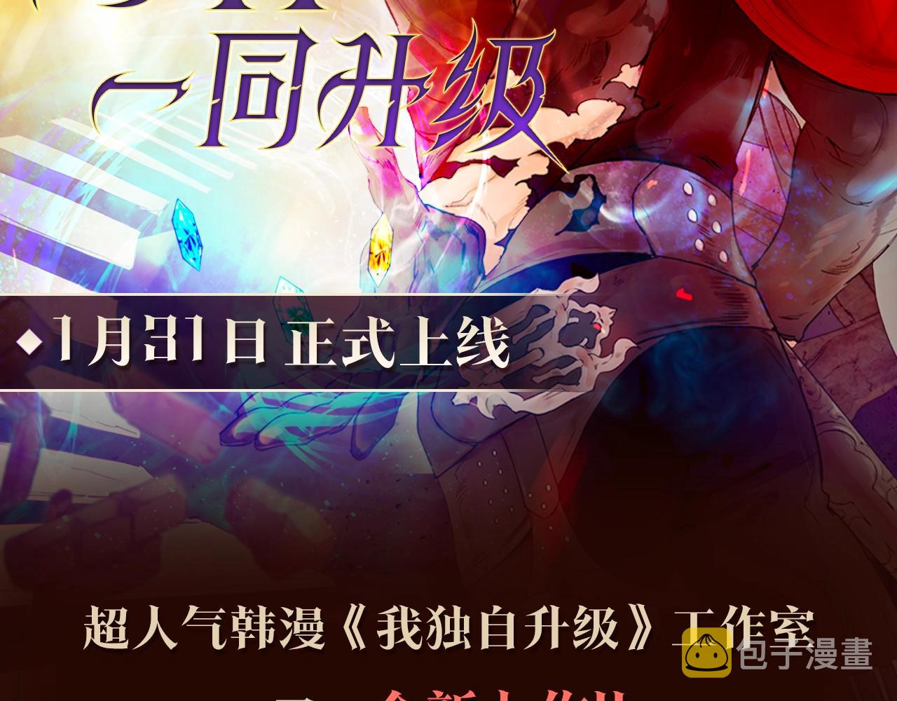《与神一同升级》即将上线！1