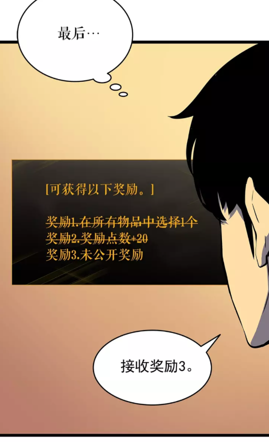 第61话 被诅咒的随机盒子29