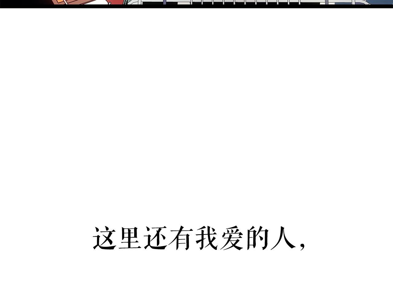 完结篇 留下来的理由159