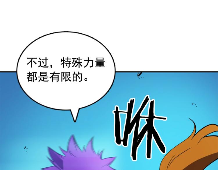 第31话 二次觉醒者？67