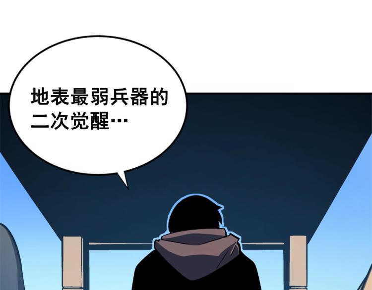 第12话 弱者的二次觉醒108