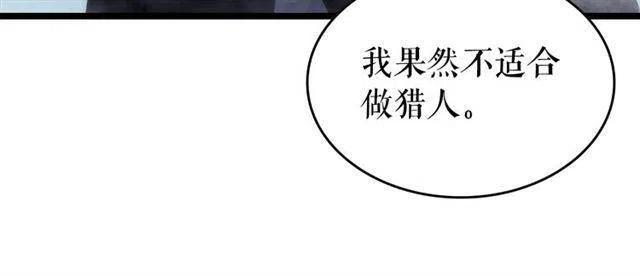 第92话 失控的猎人78
