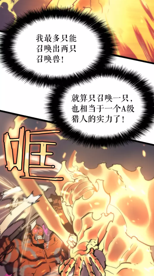 第69话 巨型兽人75