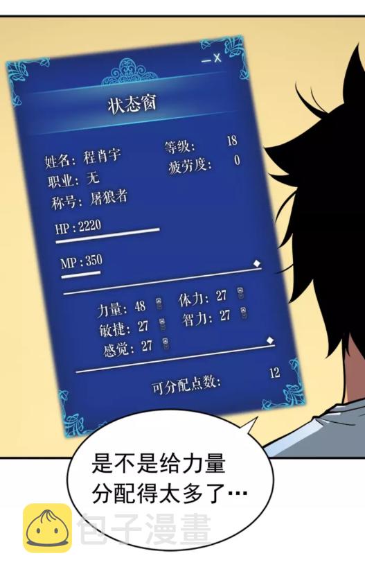 第18话 小队！出发！27