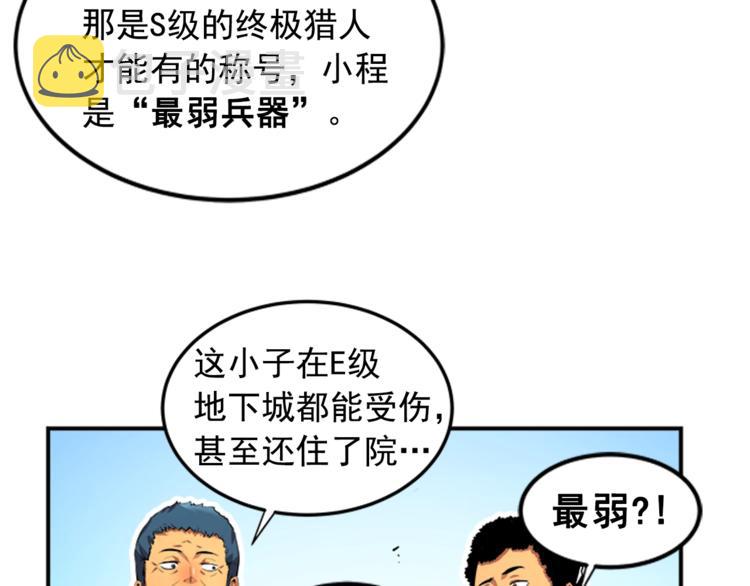 第1话 最弱猎人69