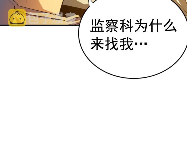 第11话 系统惩罚31