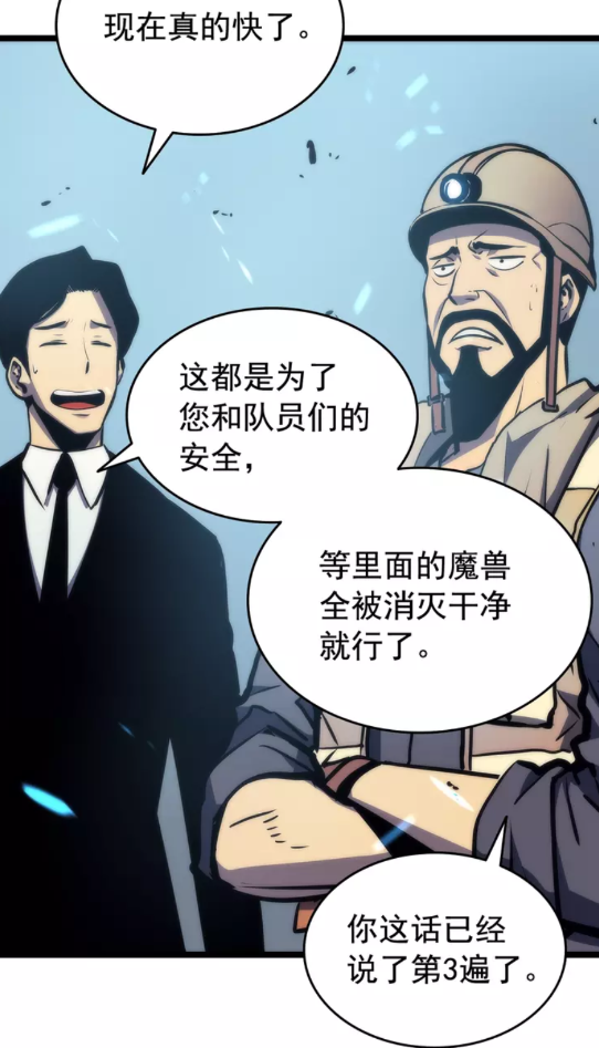 第65话 S级矿工74