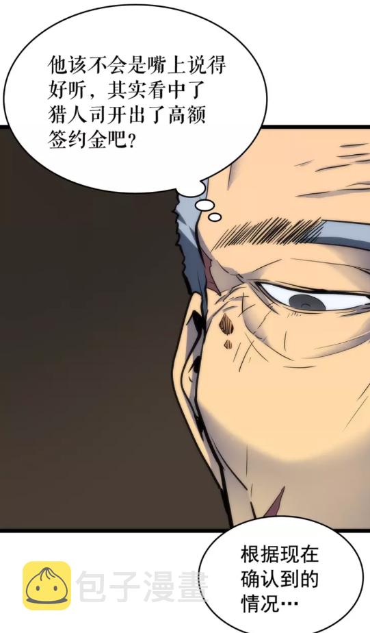 第65话 S级矿工28