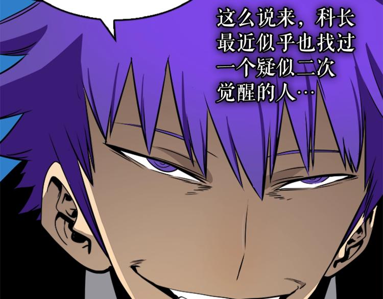 第31话 二次觉醒者？157
