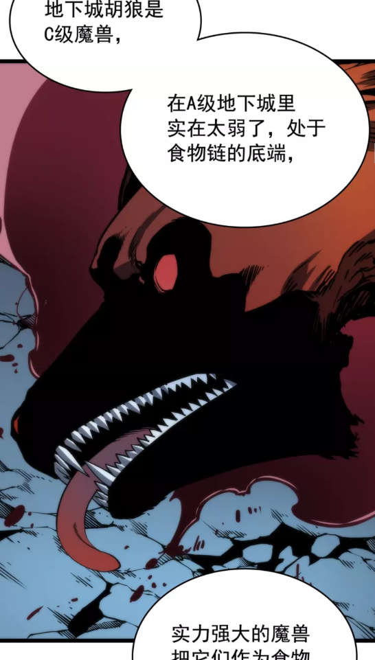 第69话 巨型兽人24