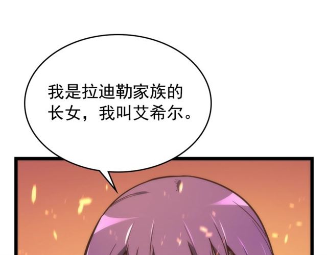 第82话 恶魔女艾西尔122