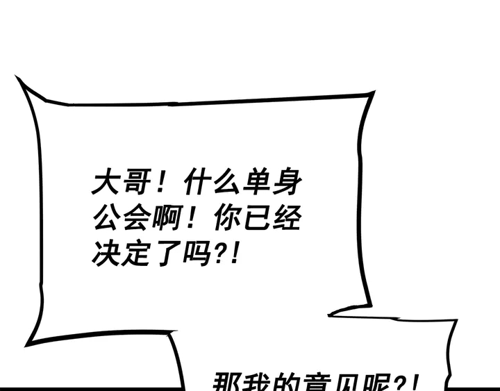 第112话 单身汉公会93