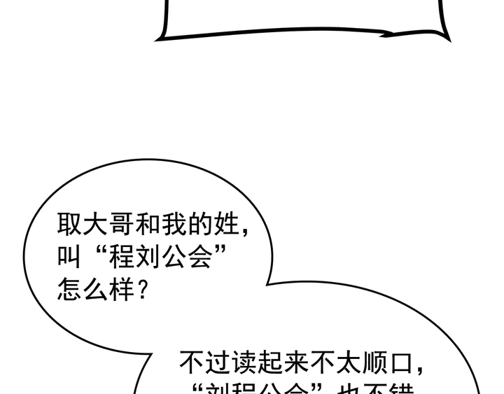第112话 单身汉公会41