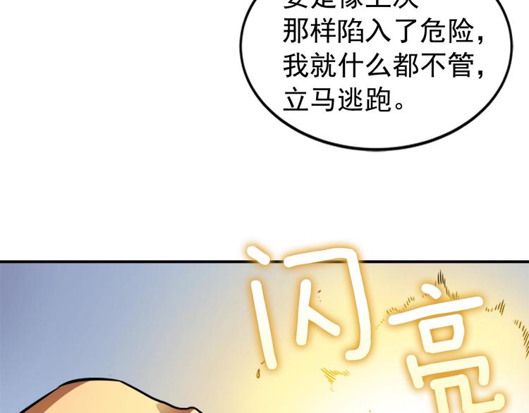 第12话 弱者的二次觉醒112