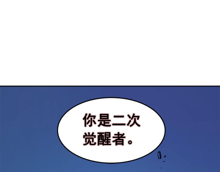 第31话 二次觉醒者？150